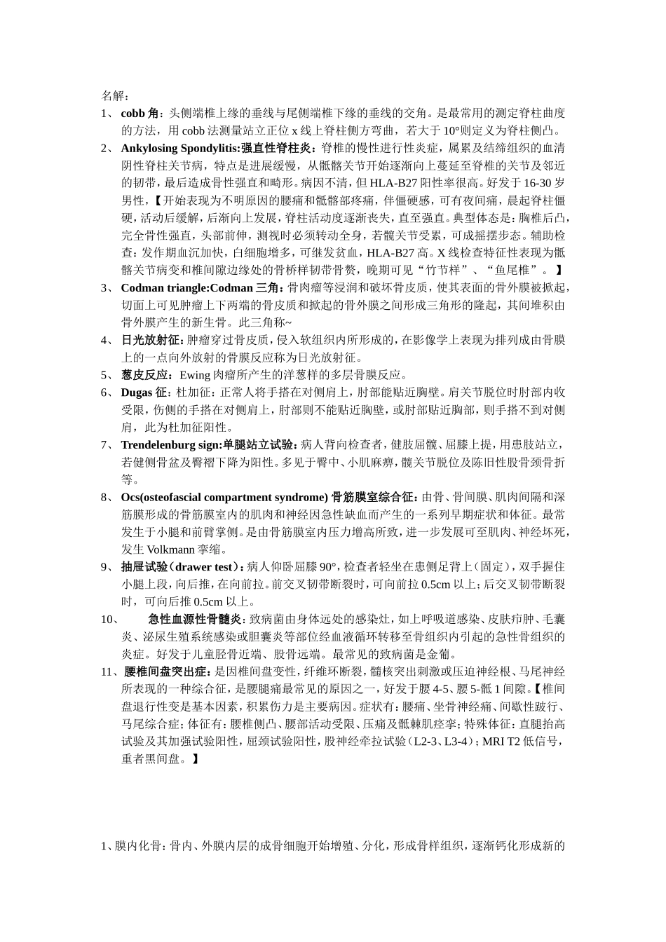 医学名册专用术语解释_第1页