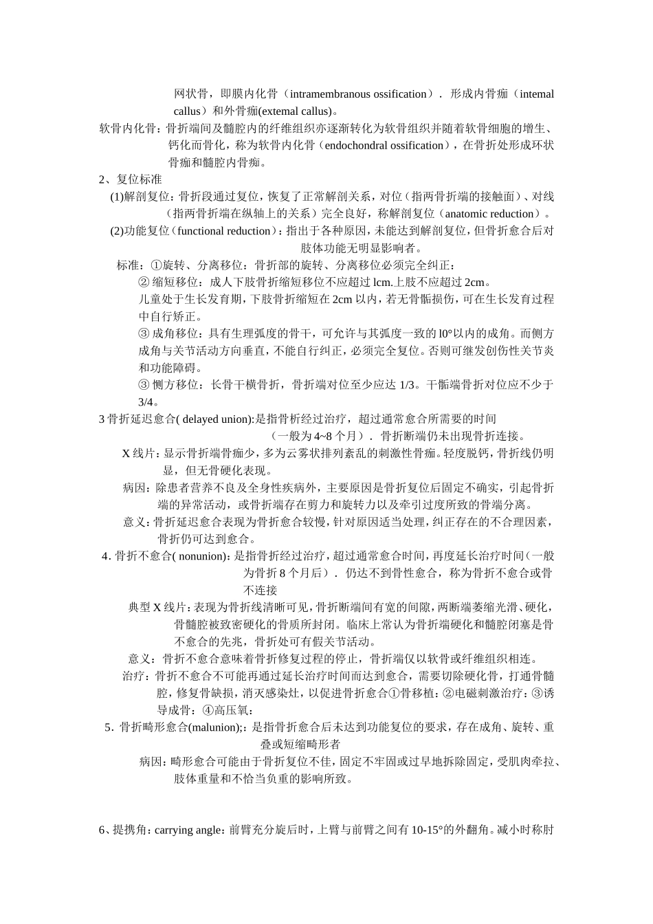 医学名册专用术语解释_第2页