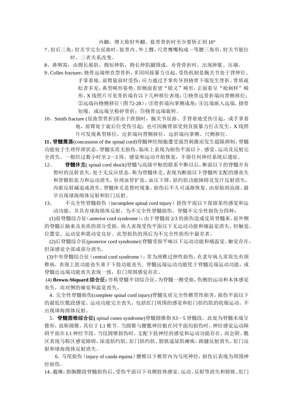 医学名册专用术语解释_第3页