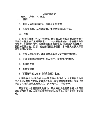 人际交往教育 教学设计