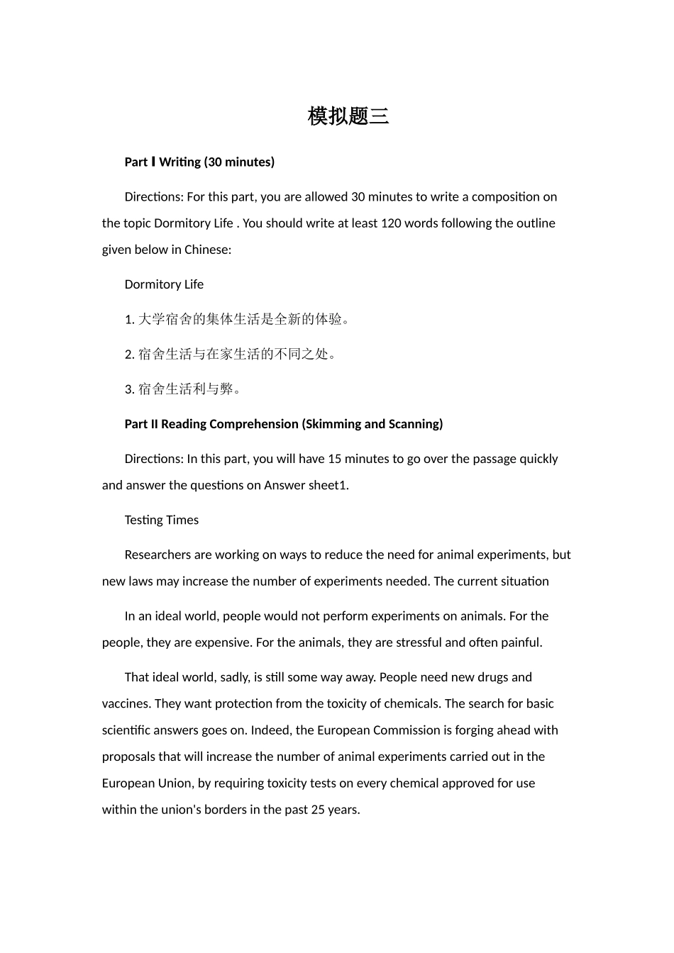 英语写作关于大学生集体宿舍生活模拟题三_第1页