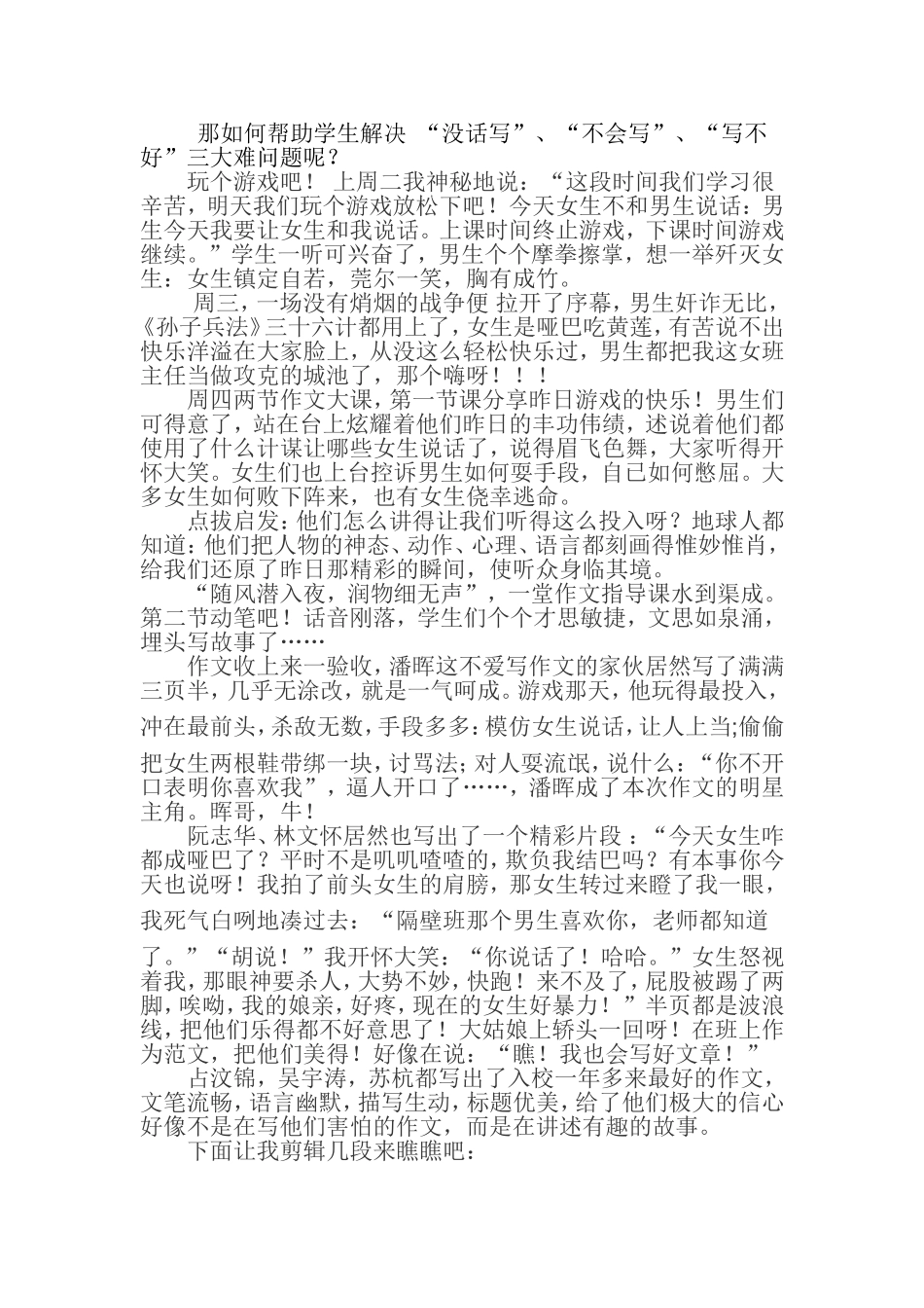 引导学生玩游戏,创新式地组织课内作文教学_第2页