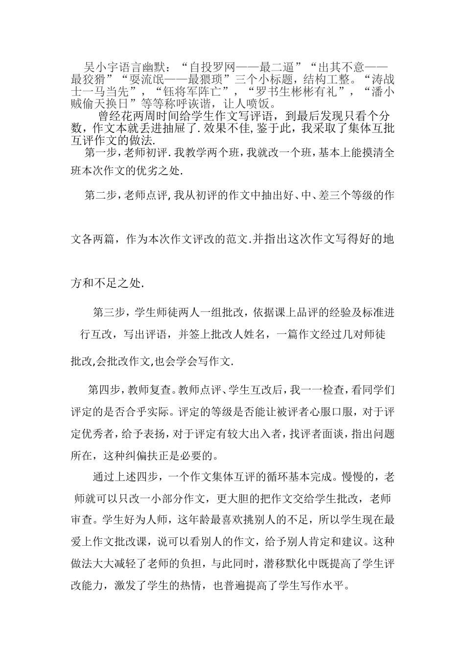 引导学生玩游戏,创新式地组织课内作文教学_第3页