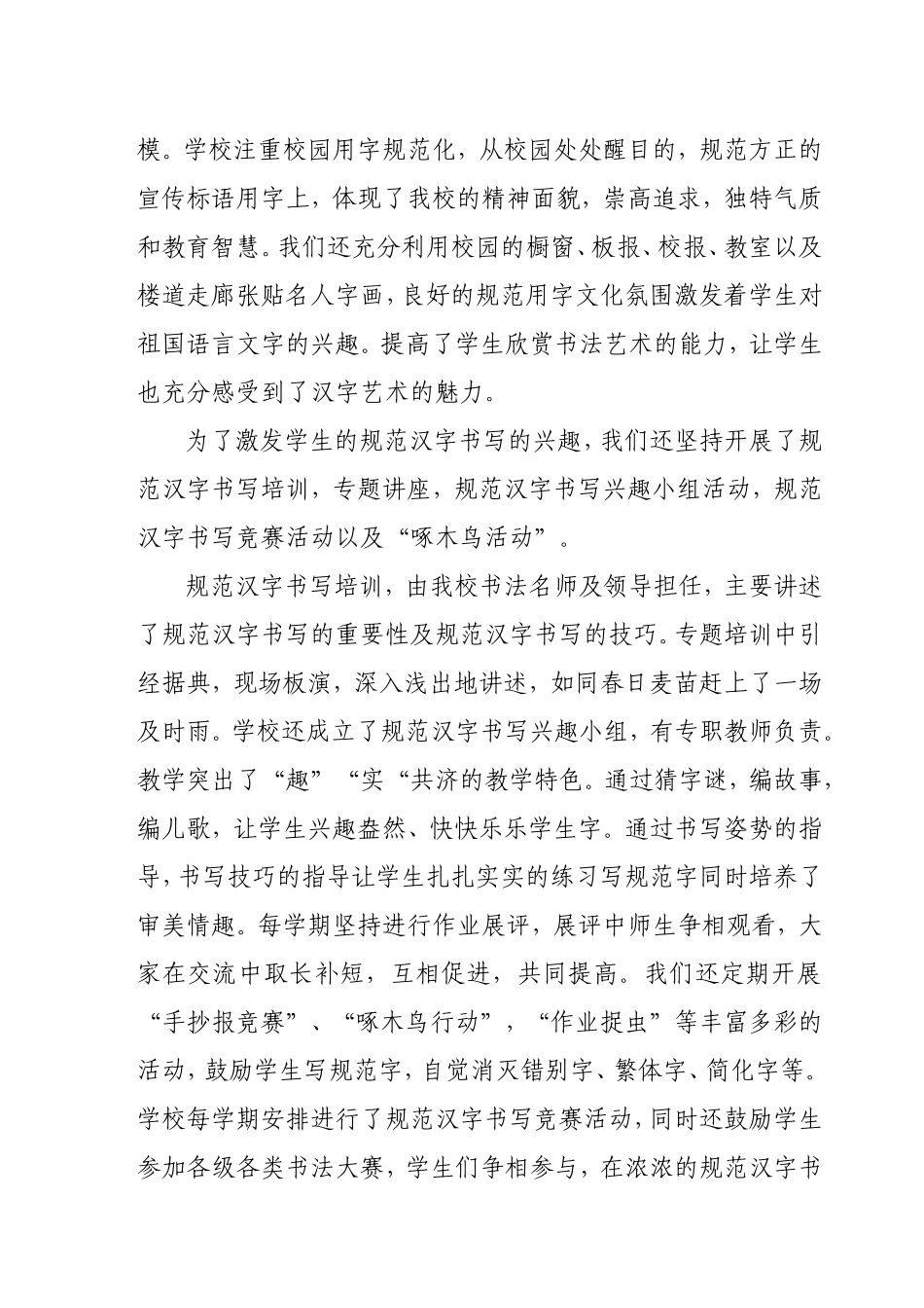 小学创建省级规范汉字书写教育特色学校自查总结_第3页