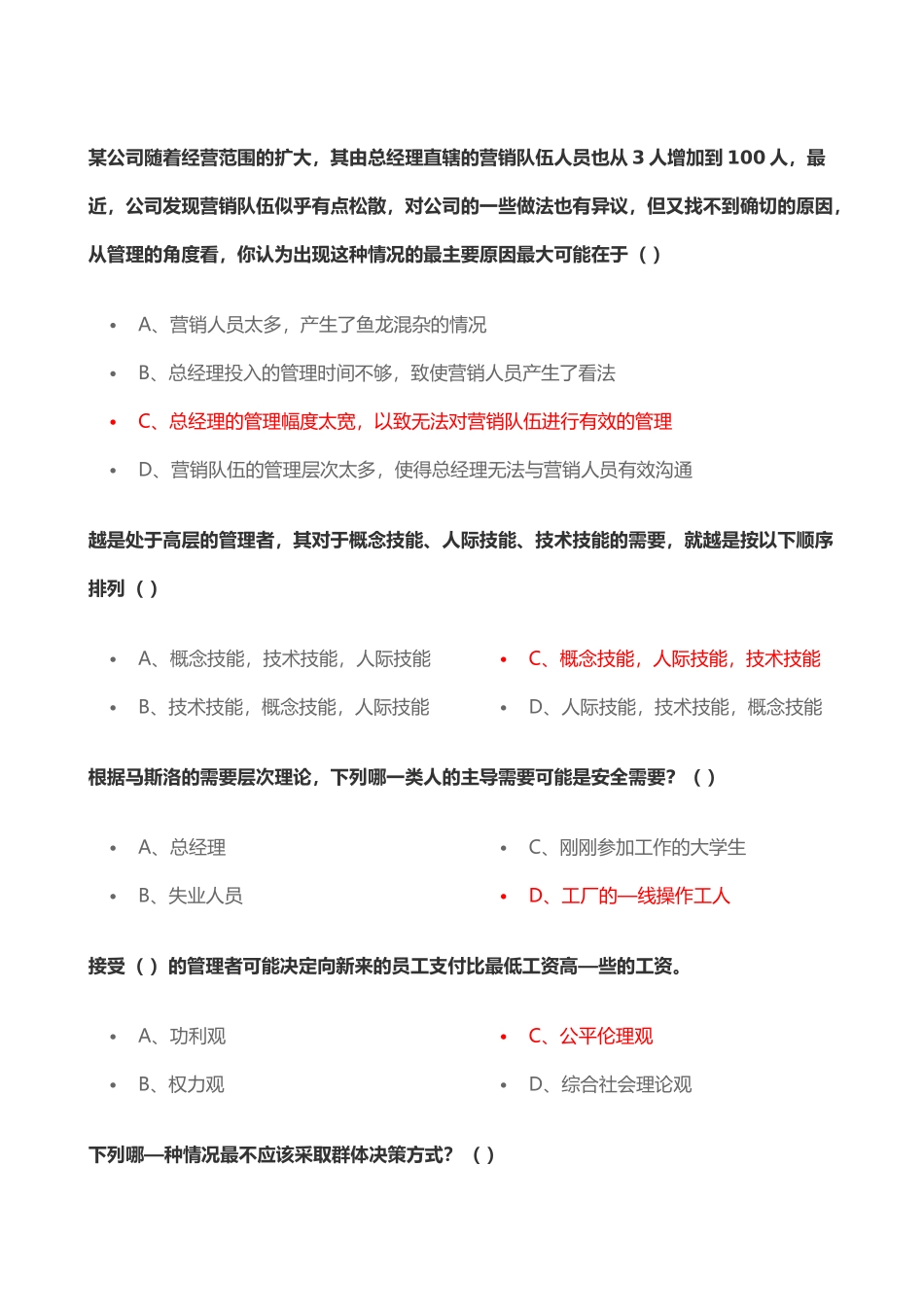 营销学测试试题_第1页