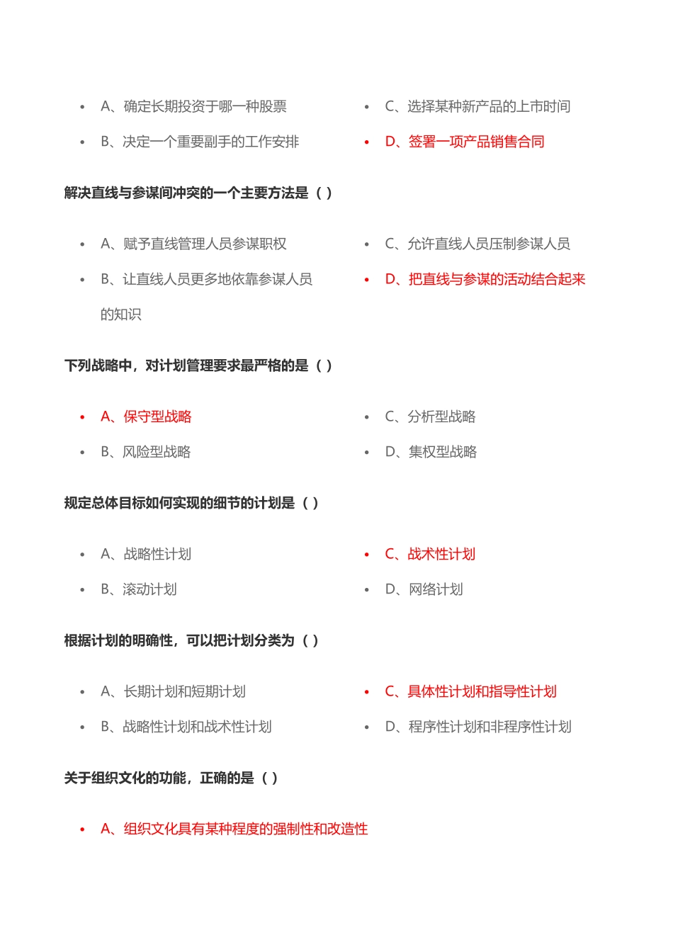 营销学测试试题_第2页