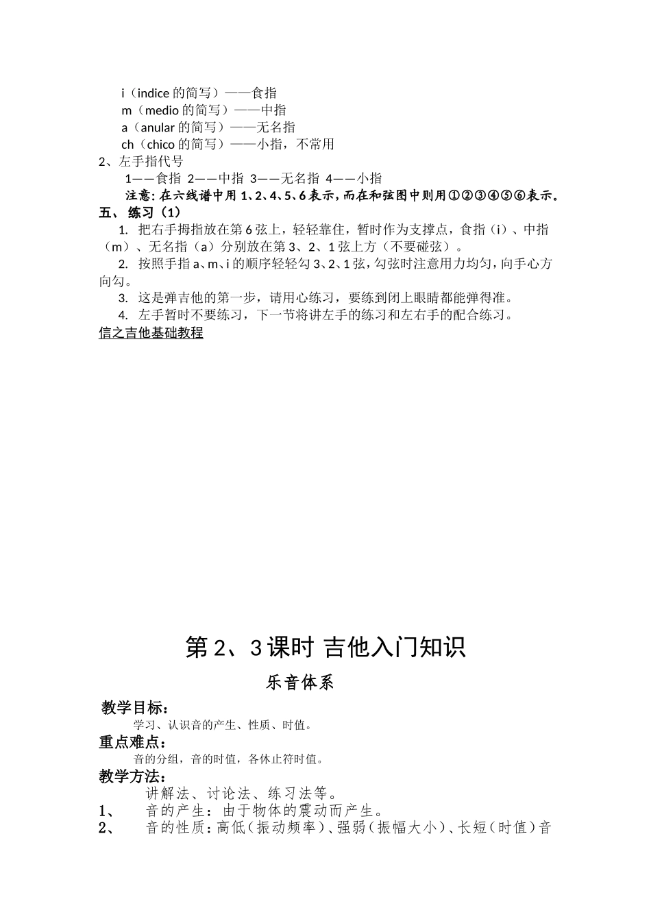 小学民谣吉他兴趣小组教案全册_第3页