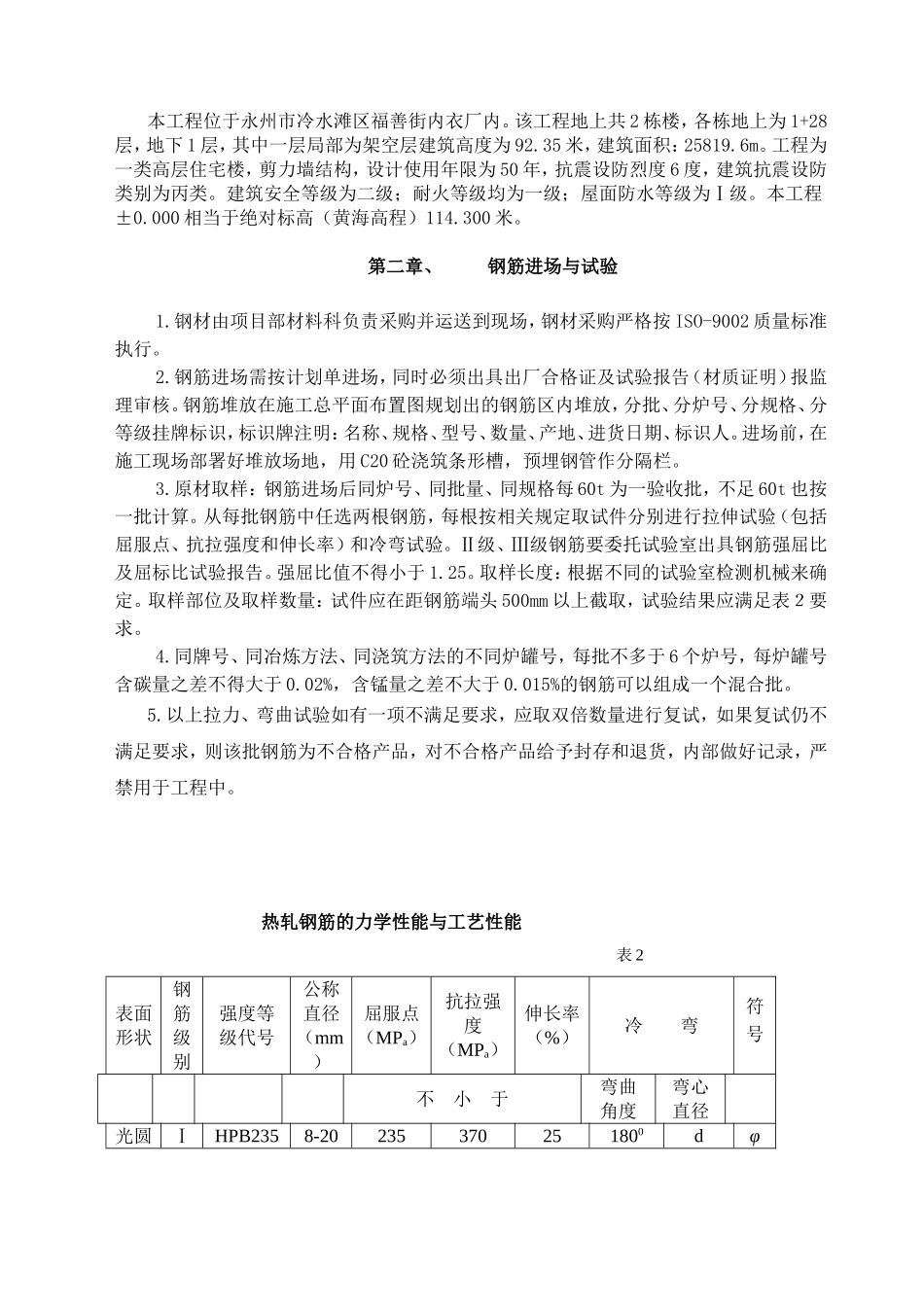 永州市冷水滩区福善街内衣厂建筑厂房施工组织设计_第2页
