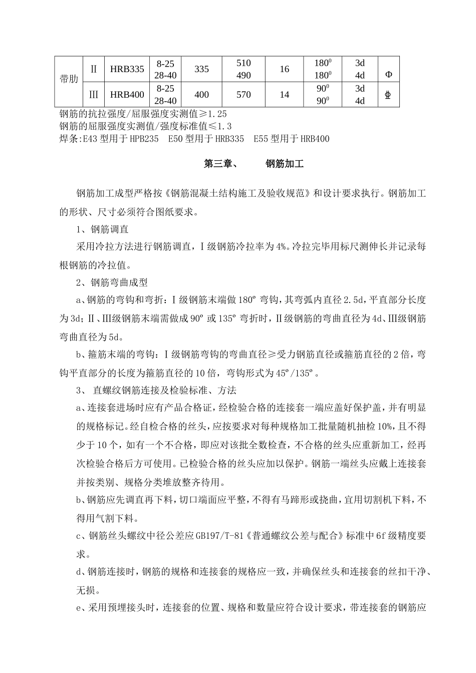 永州市冷水滩区福善街内衣厂建筑厂房施工组织设计_第3页