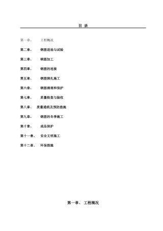 永州市冷水滩区福善街内衣厂建筑厂房施工组织设计