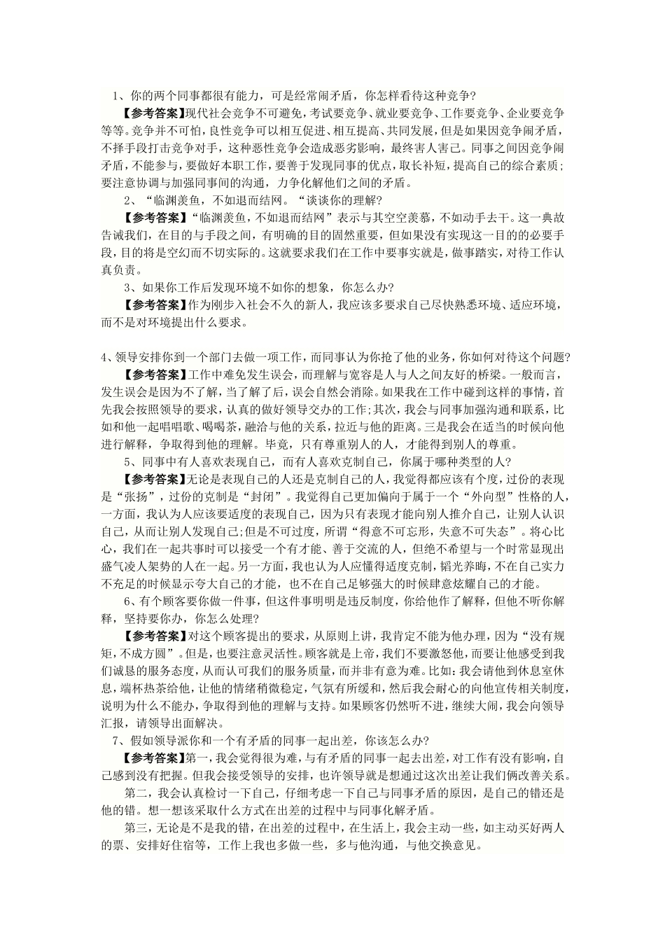有能力的两名同事闹矛盾如何解决_第1页
