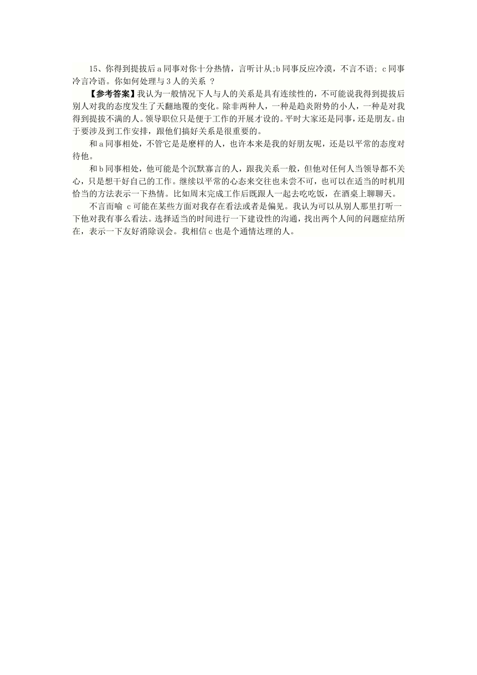 有能力的两名同事闹矛盾如何解决_第3页