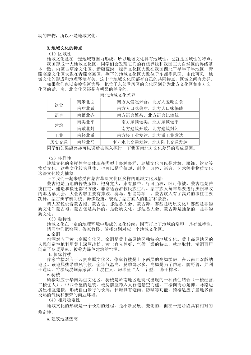 人教版高一地理必修2地域文化与城镇景观 教学设计_第2页