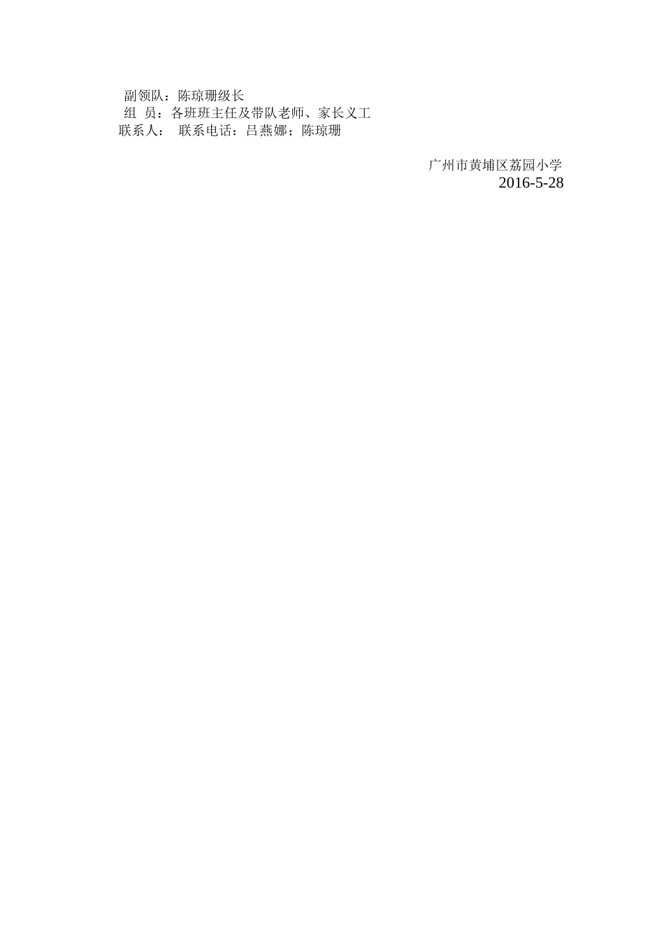 小学三年级“游古迹，认识南方古建筑”研究性学习校外实践活动安全应急预案_第2页