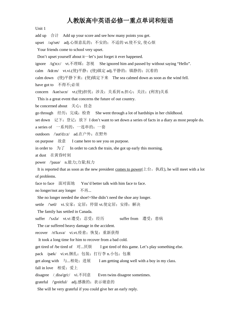 人教版高中英语必修一重点单词和短语_第1页