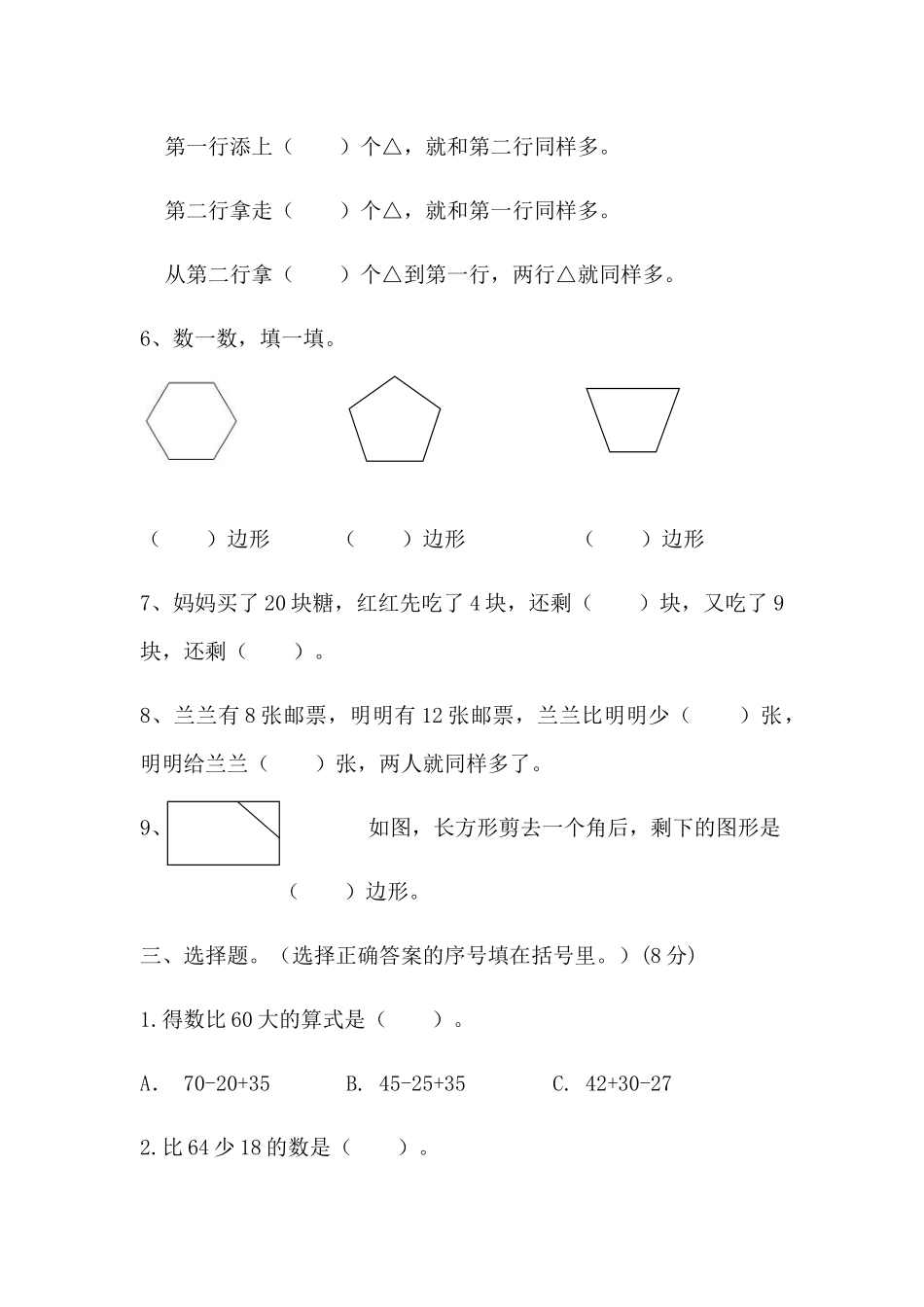 小学数学乘法练习题题_第2页