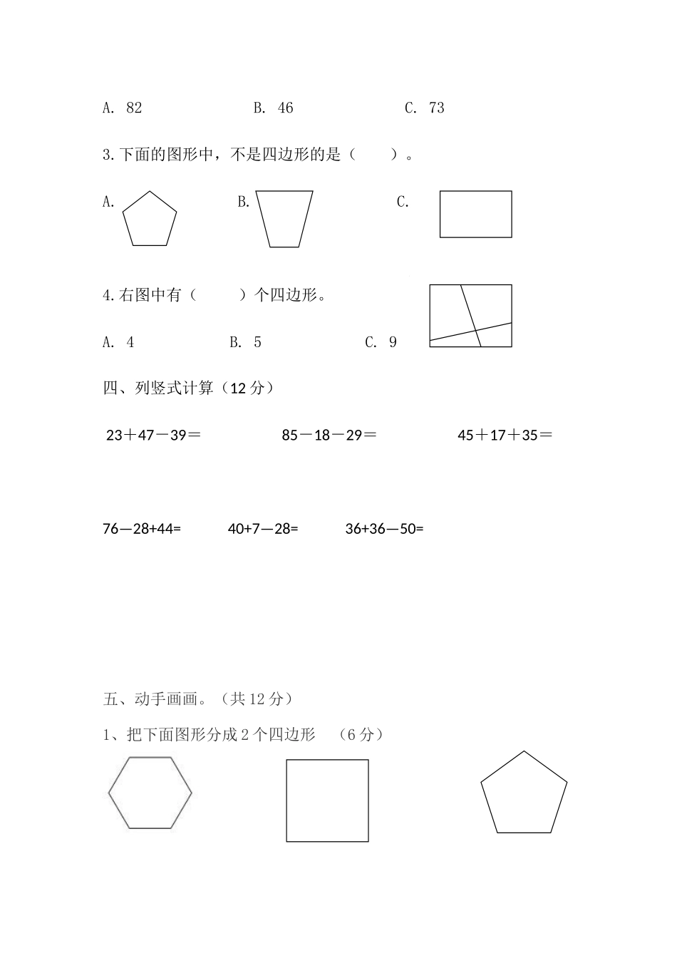 小学数学乘法练习题题_第3页