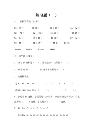 小学数学乘法练习题题