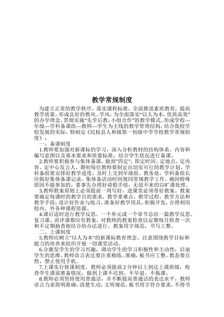 镇第一初级中学语言文字规范化工作教师考核制度_第3页