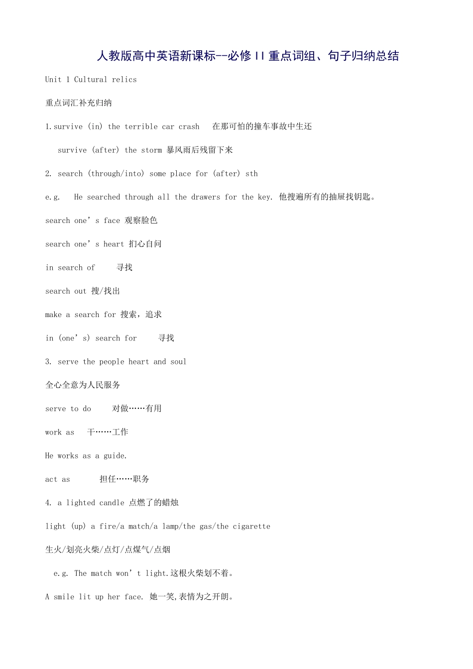 人教版高中英语新课标--必修II重点词组、句子归纳总结_第1页