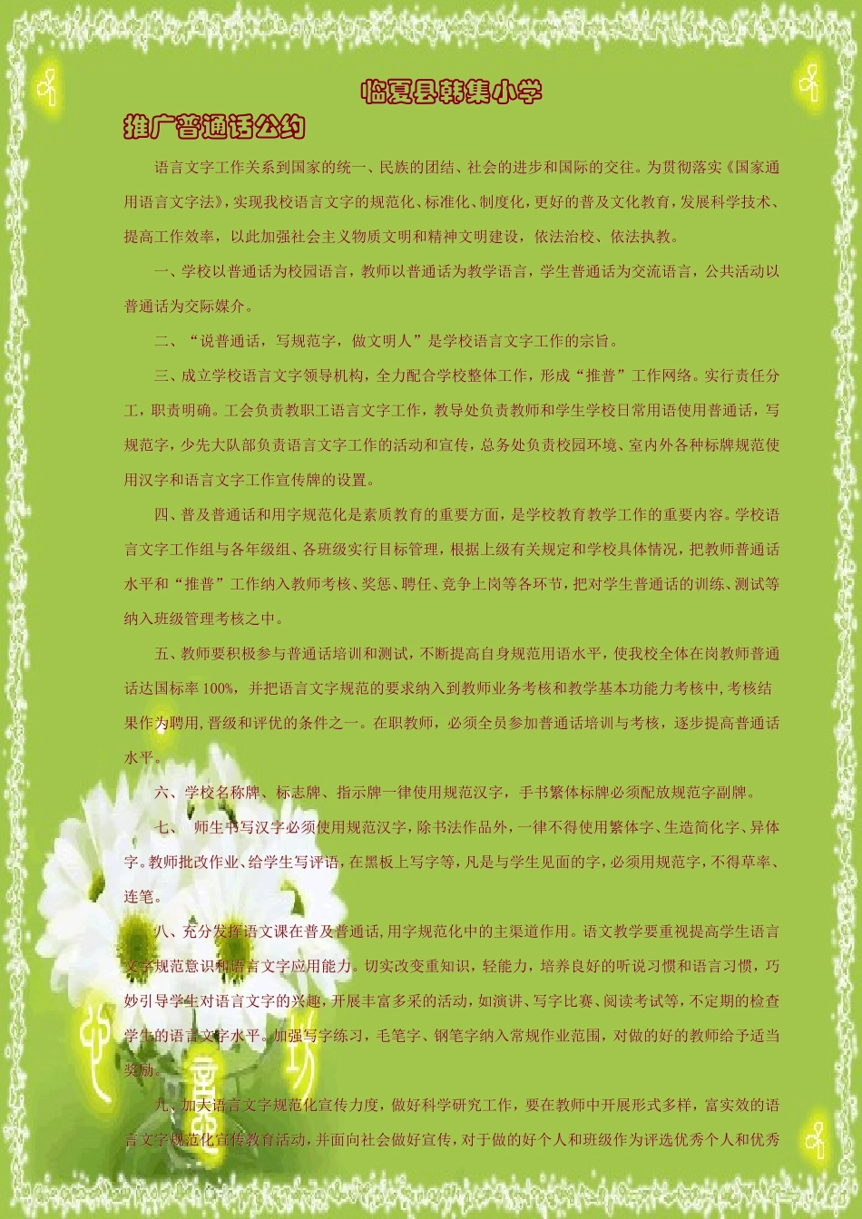 小学推广普通话公约_第1页