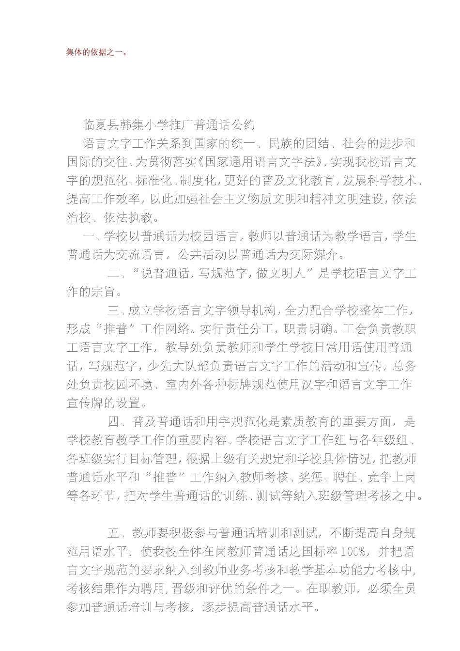 小学推广普通话公约_第2页