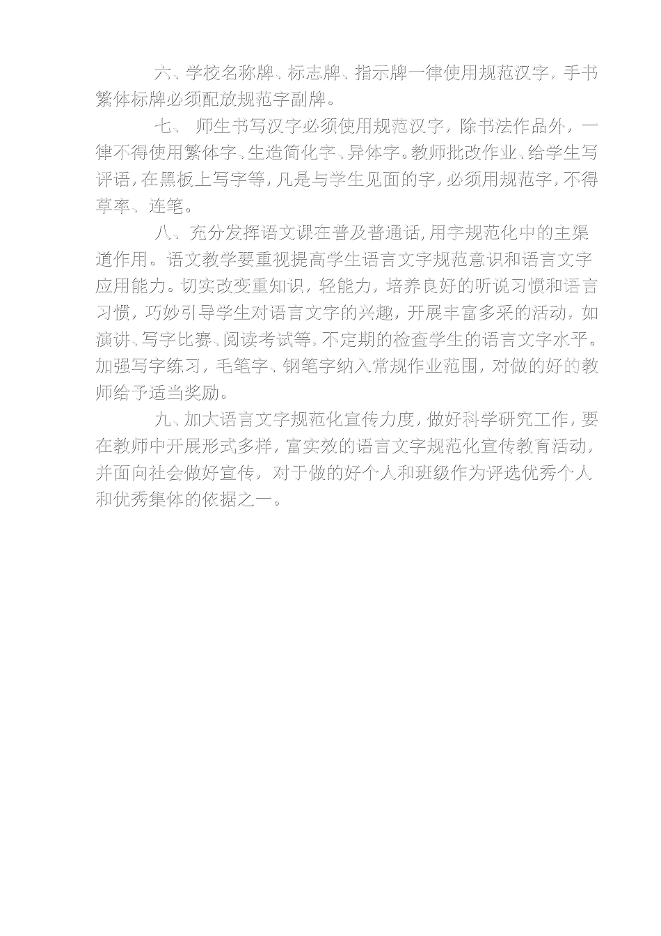 小学推广普通话公约_第3页