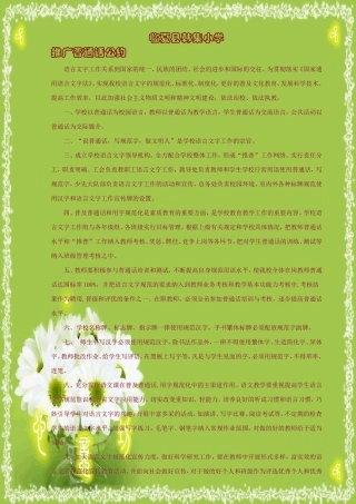 小学推广普通话公约