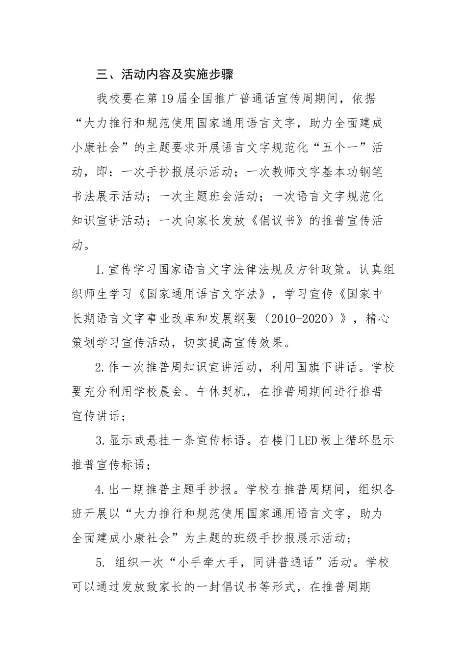 镇中学开展语言文字规范化“五个一”活动计划_第2页