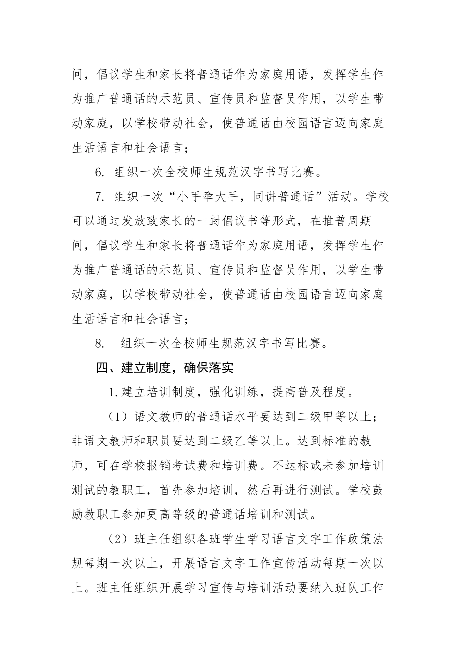镇中学开展语言文字规范化“五个一”活动计划_第3页