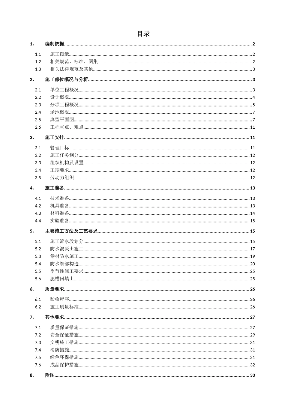 镇（未来科技城南区）地块F2公建混合住宅用地项目施工组织设计_第1页