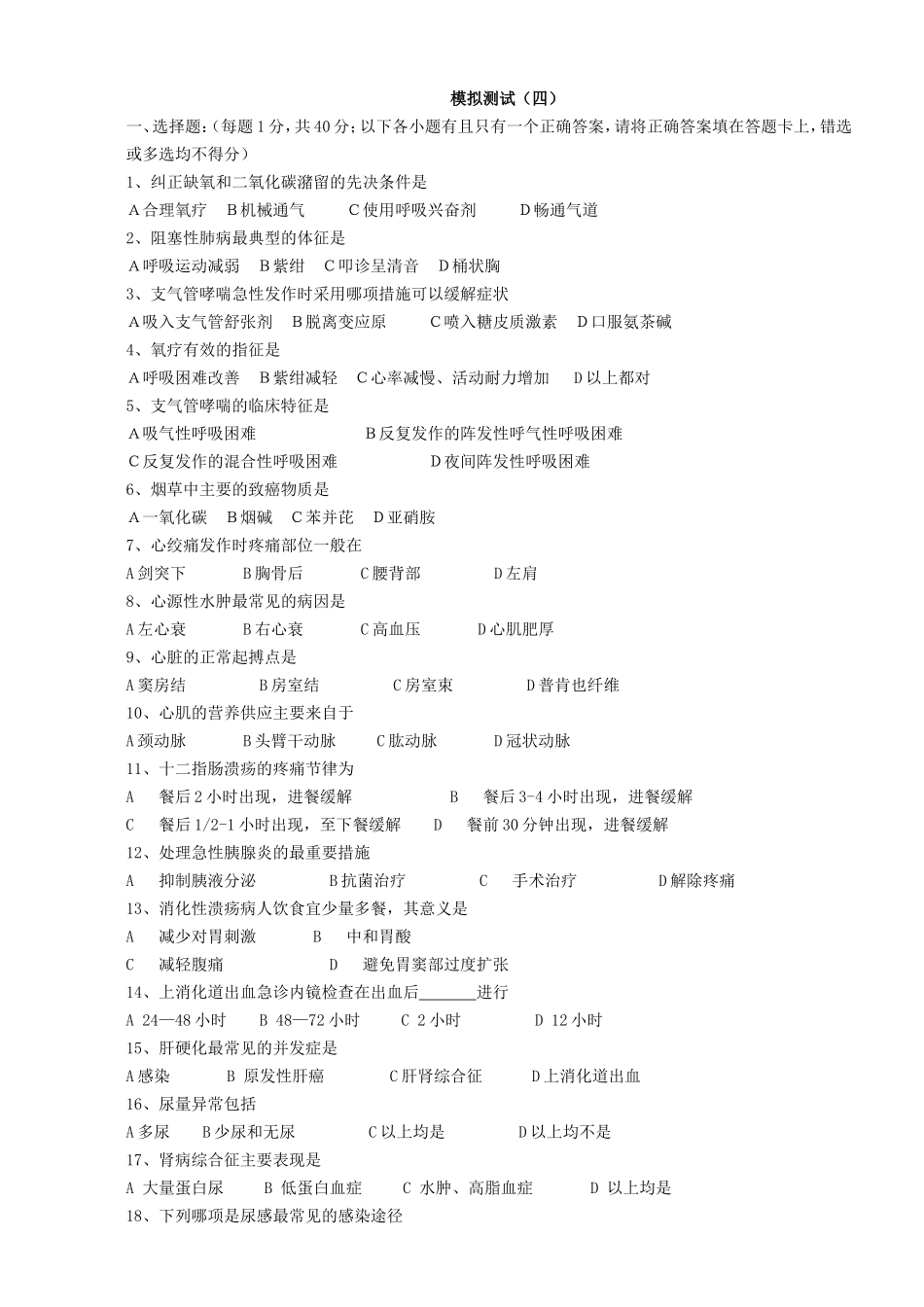 支气管模拟测试_第1页