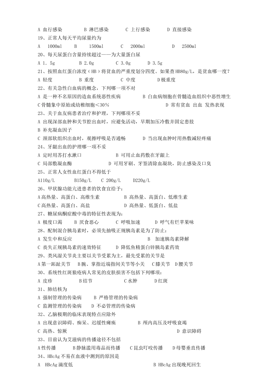 支气管模拟测试_第2页