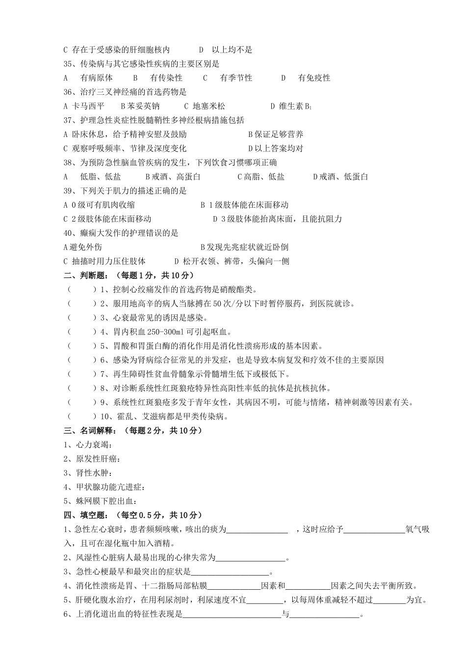 支气管模拟测试_第3页