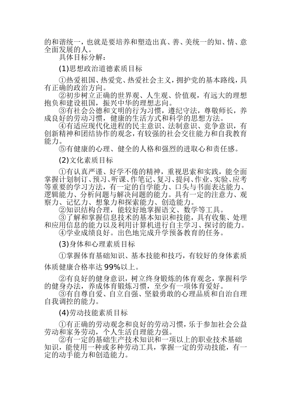 小学育人目标_第2页