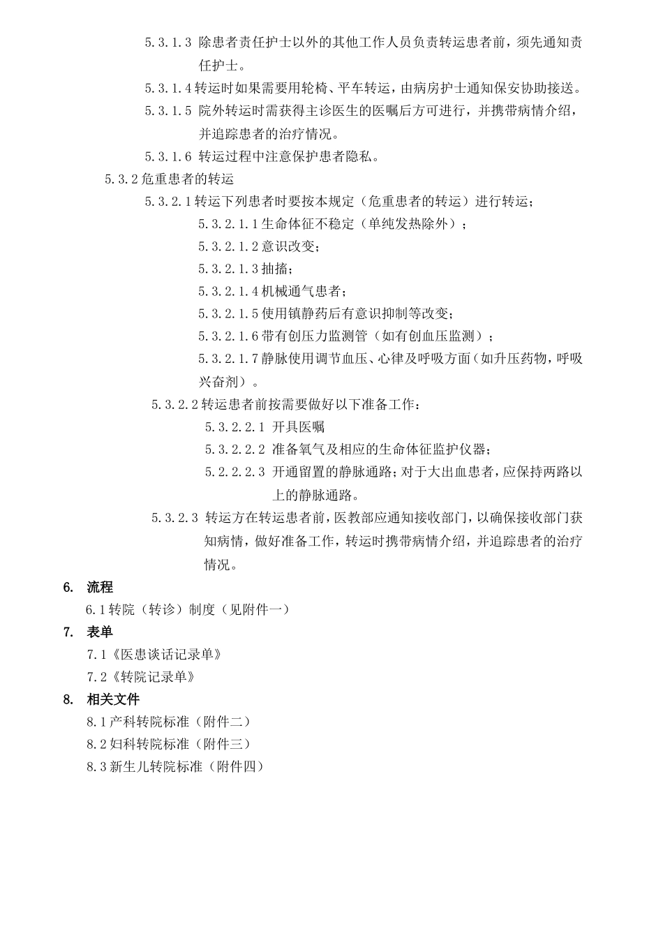 指导患者的转院或转诊规章制度_第2页