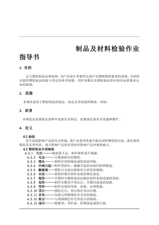 制品及材料检验作业指导书