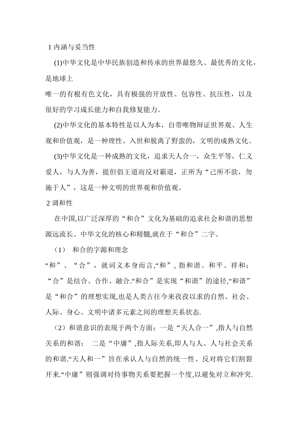 中华文化传统知识点梳理_第1页