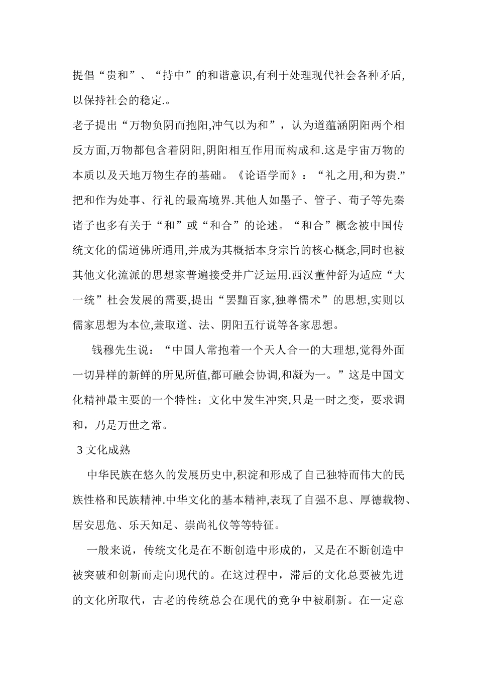 中华文化传统知识点梳理_第2页