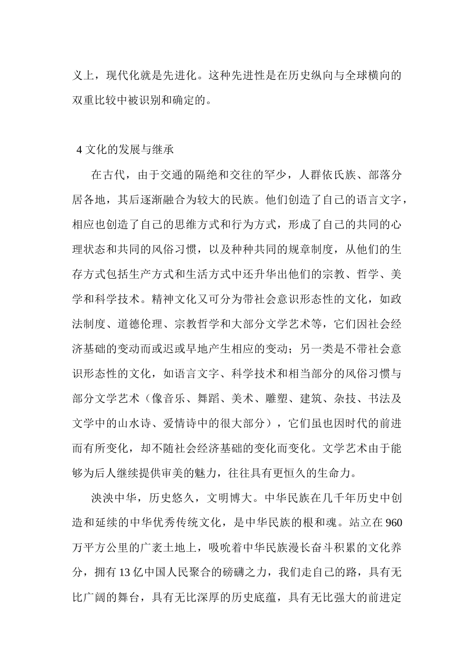 中华文化传统知识点梳理_第3页