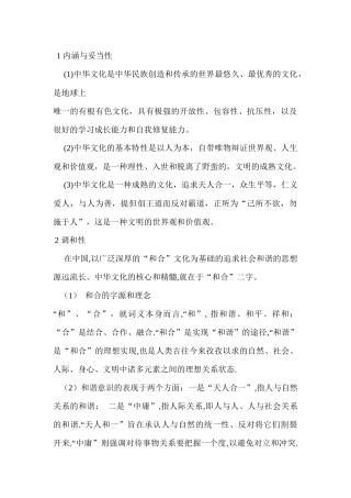 中华文化传统知识点梳理