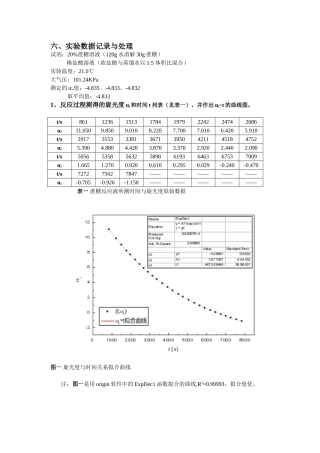 旋光度αt和时间t列表实验数据记录与处理