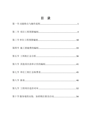 智多星工程项目造价管理软件设计和实现