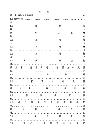 中石化安庆分公司4万吨年硫磺回收装置工程施工组织设计