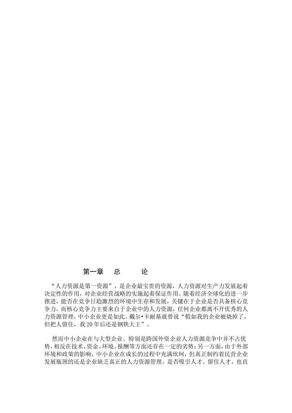 中小企业人力资源的现状问题分析_第2页