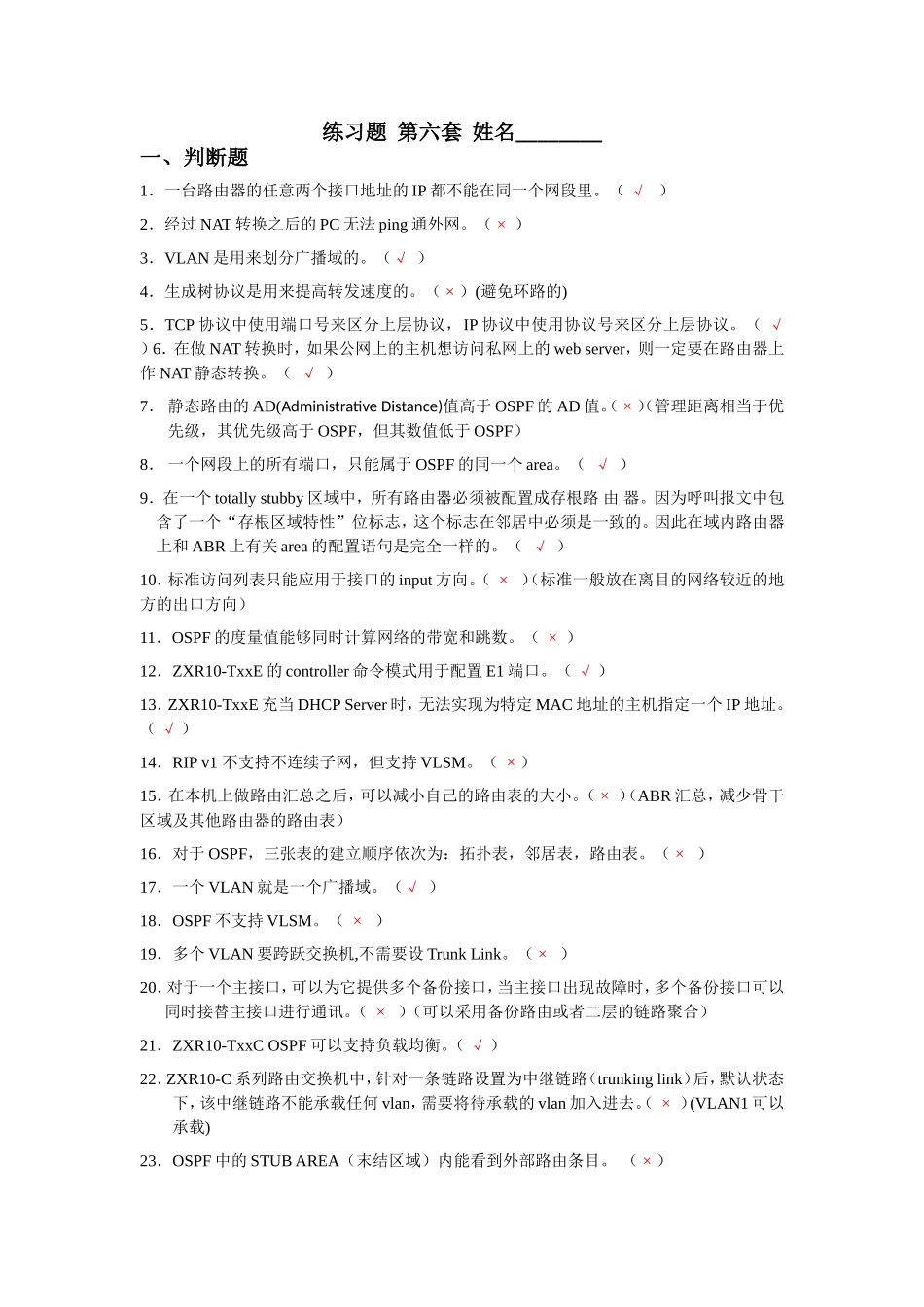 有关路由器的练习题_第1页