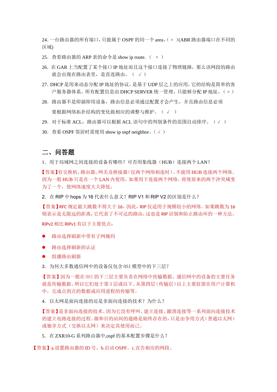 有关路由器的练习题_第2页