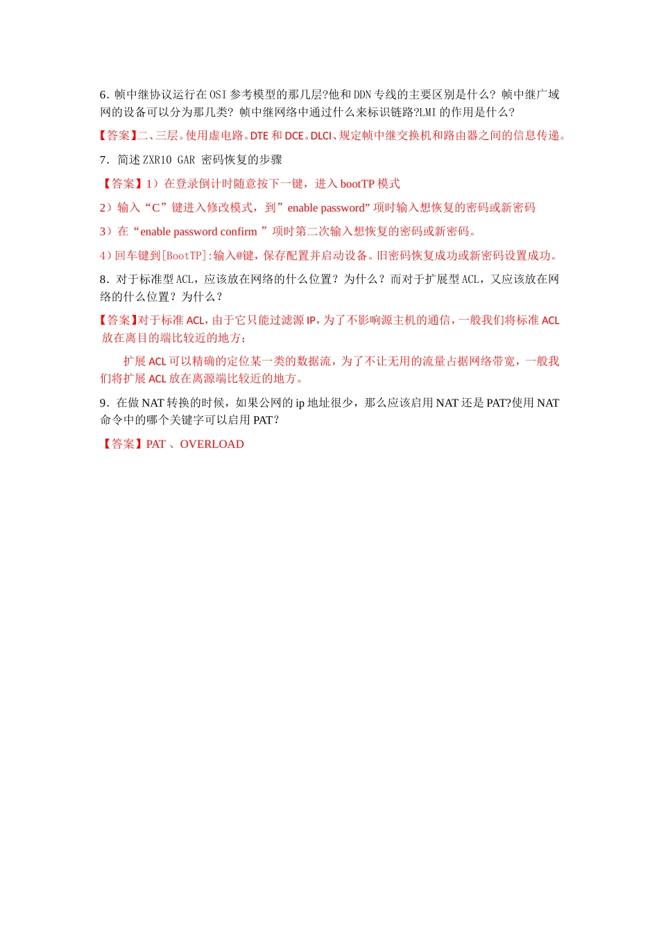 有关路由器的练习题_第3页