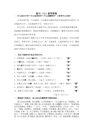 语文古今字练习（七）参考答案