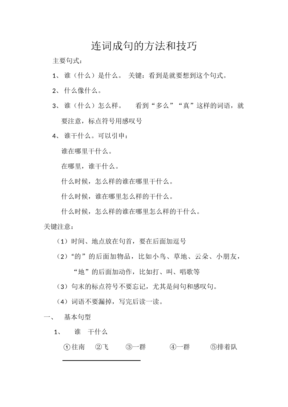 语文连词成句的方法和技巧_第1页